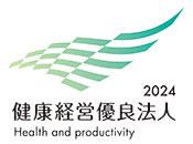健康経営優良法人