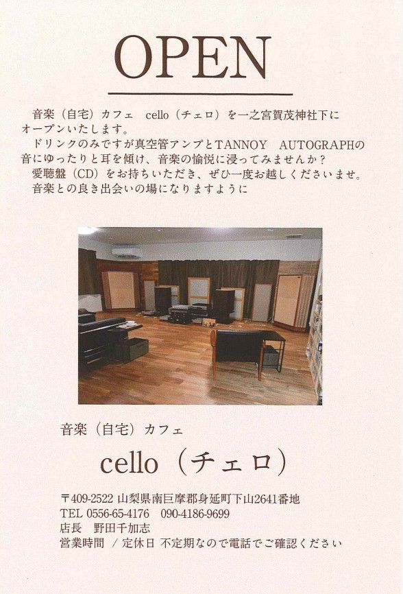 音楽カフェ『cello(チェロ）』OPEN！