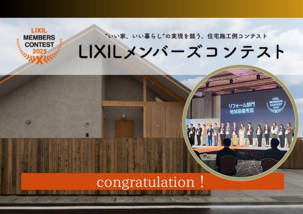 【LIXILメンバーズコンテスト2025 表彰式 】で２つの賞をいただきました！
