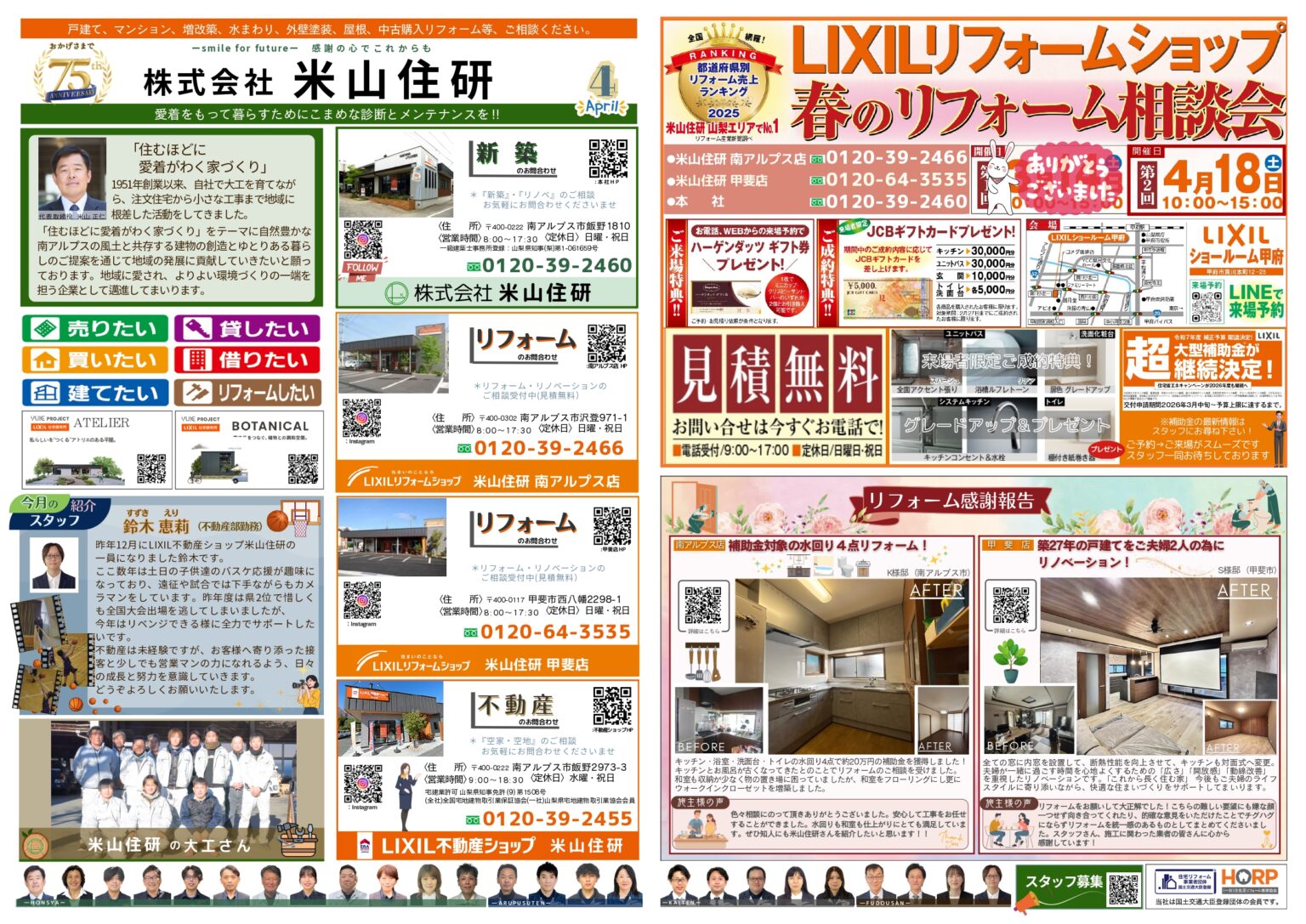 『4月号米山住研通信』＆3月号クイズの答え！｜株式会社米山住研の家づくり